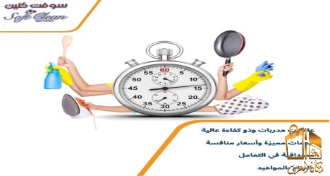 عاملات لكافة اعمال التنظيف لك